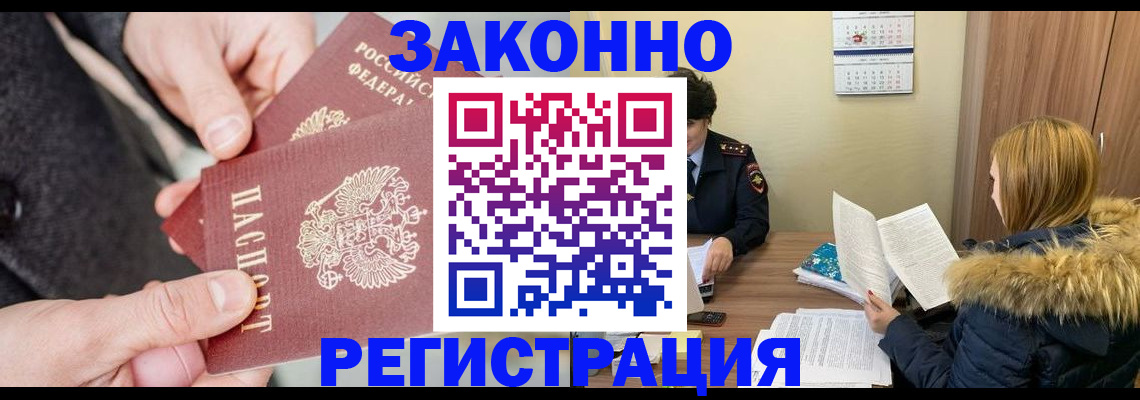 временная регистрация купить в Сарове